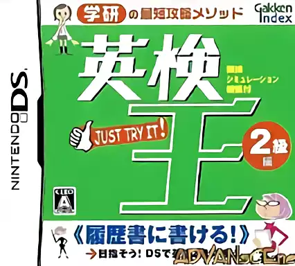 Image n° 1 - box : Eiken Ou - 2 Kyuu Hen